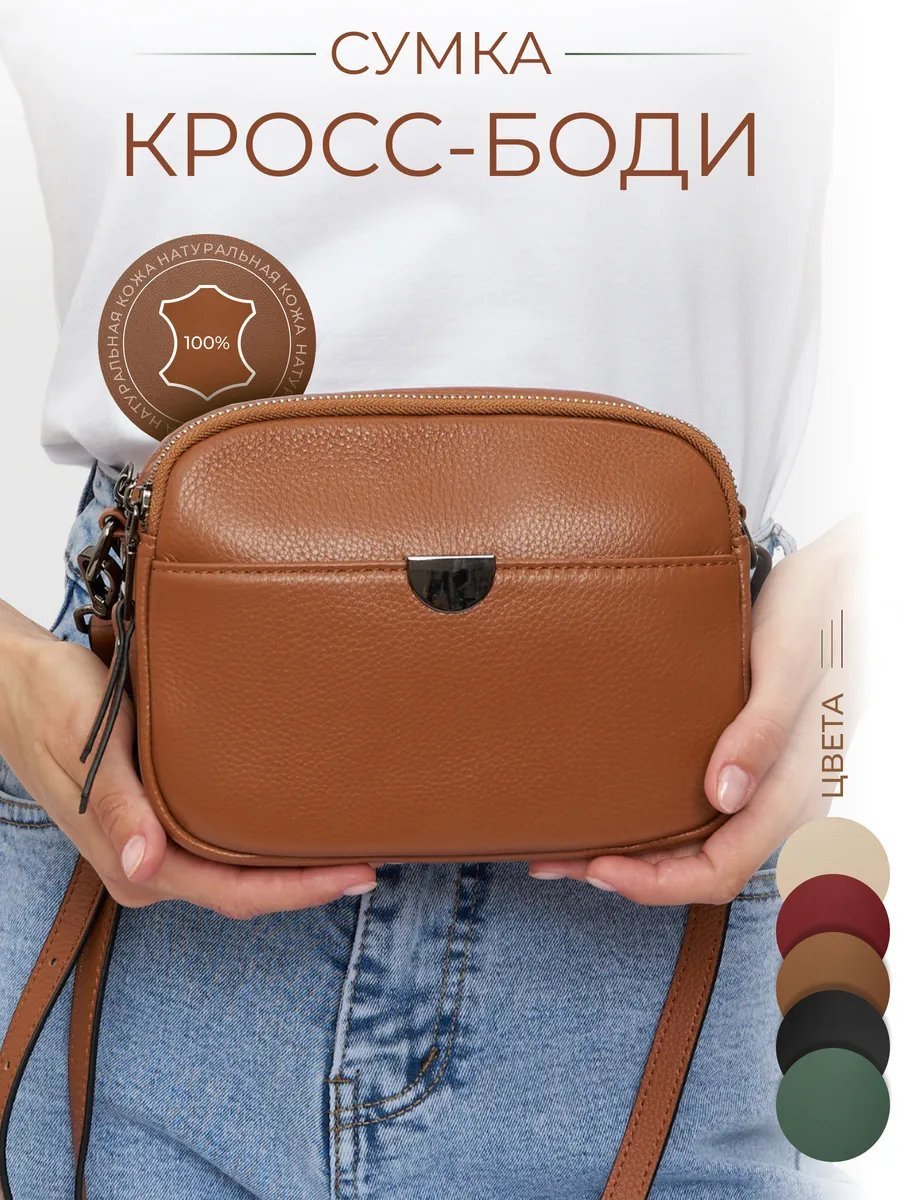 Сумка кросс-боди SUMKA_LADIES натуральная кожа коричневый купить,NaN
