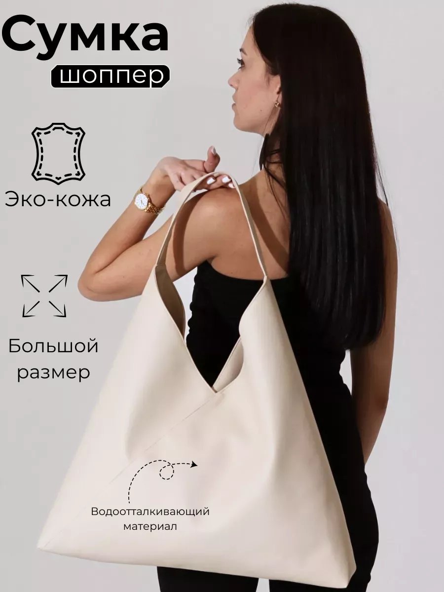 Сумка шоппер MT.Style искусственная кожа бежевый купить,NaN