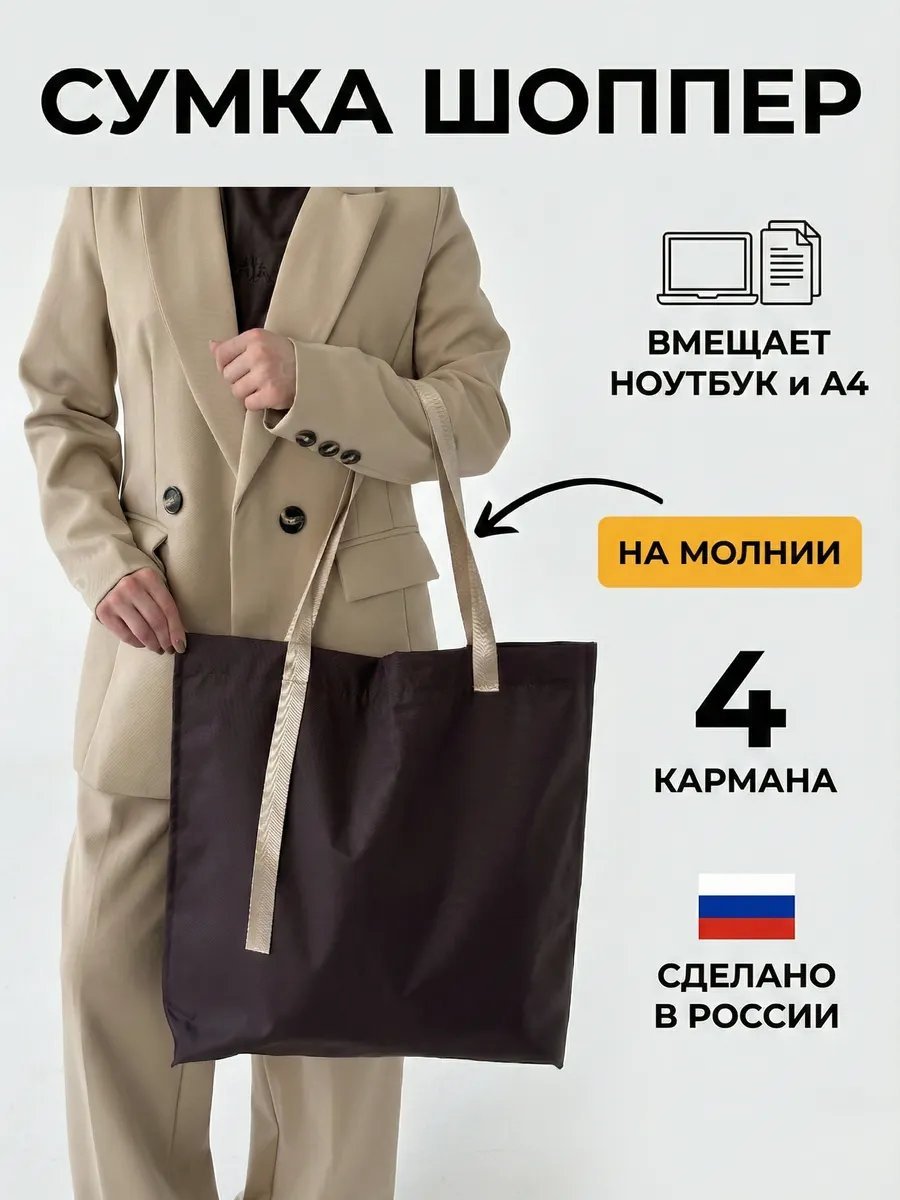 Сумка шоппер Ваш Садик полиэстер бежевый купить,NaN
