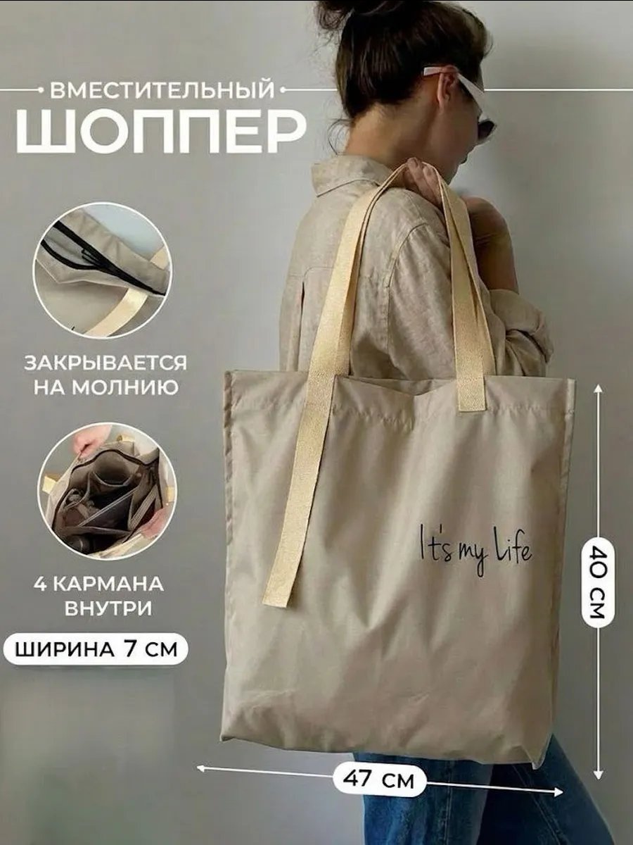 Сумка шоппер Ваш Садик полиэстер бежевый купить,NaN