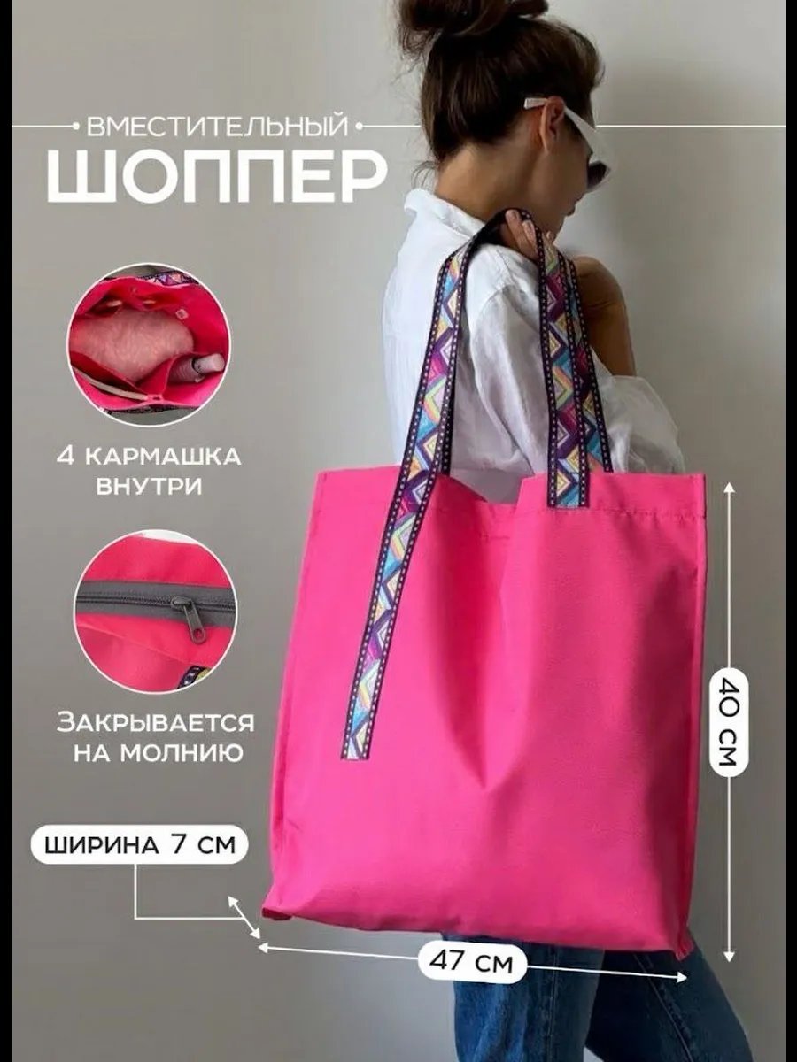 Сумка шоппер Ваш Садик полиэстер розовый купить,NaN