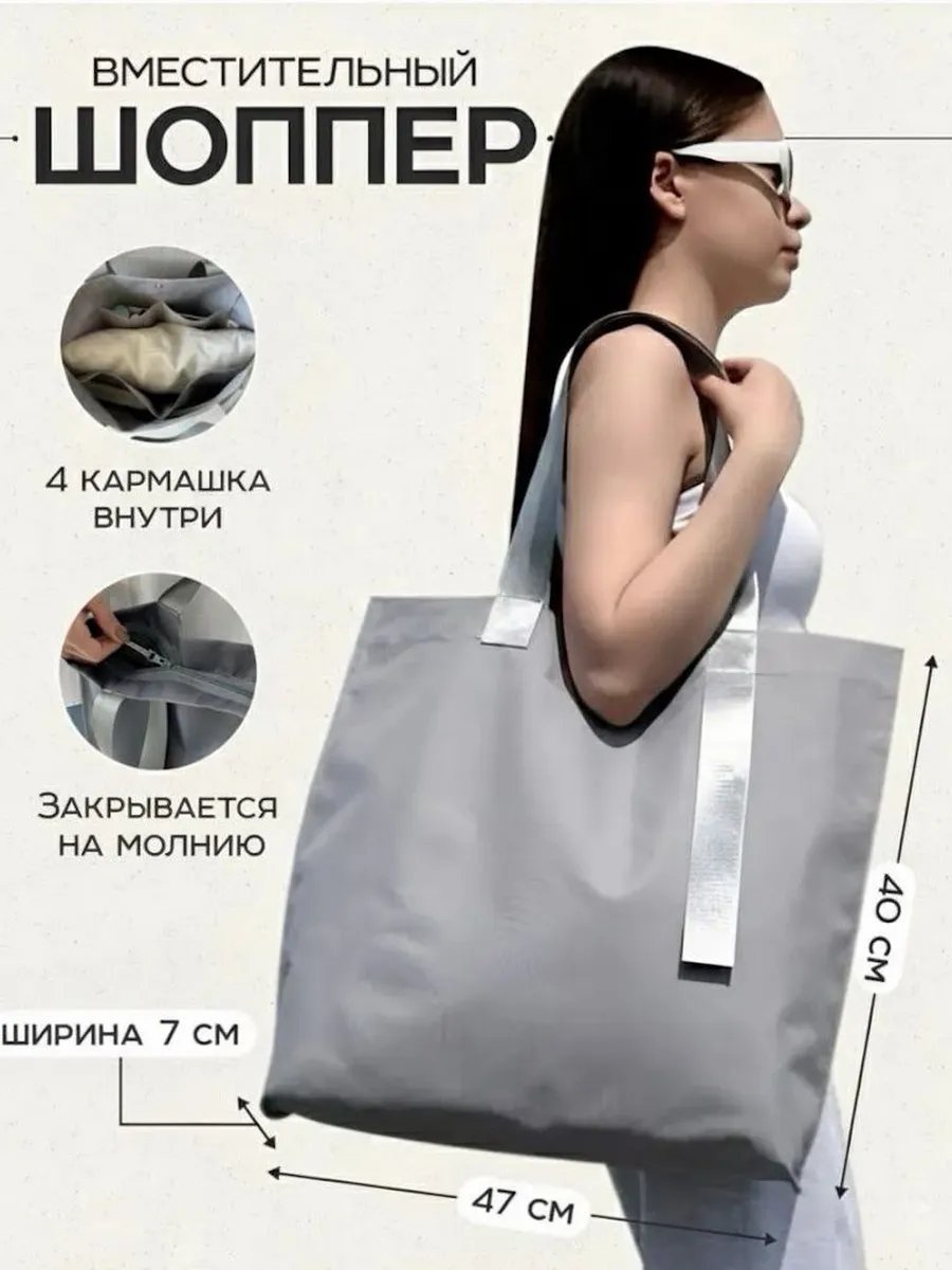 Сумка шоппер Ваш Садик полиэстер серый купить,NaN