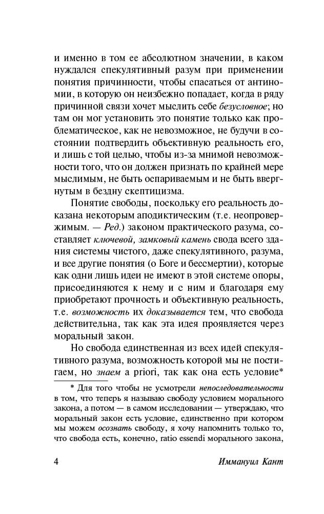 Философия Кант И. Критика практического разума купить,NaN