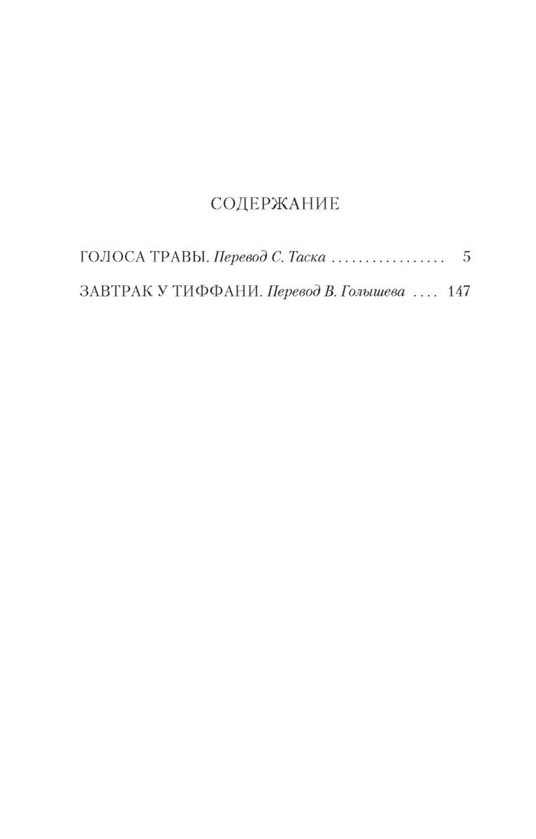Всемирная классика Капоте Т. Завтрак у Тиффани. Азбука-Классика купить,NaN
