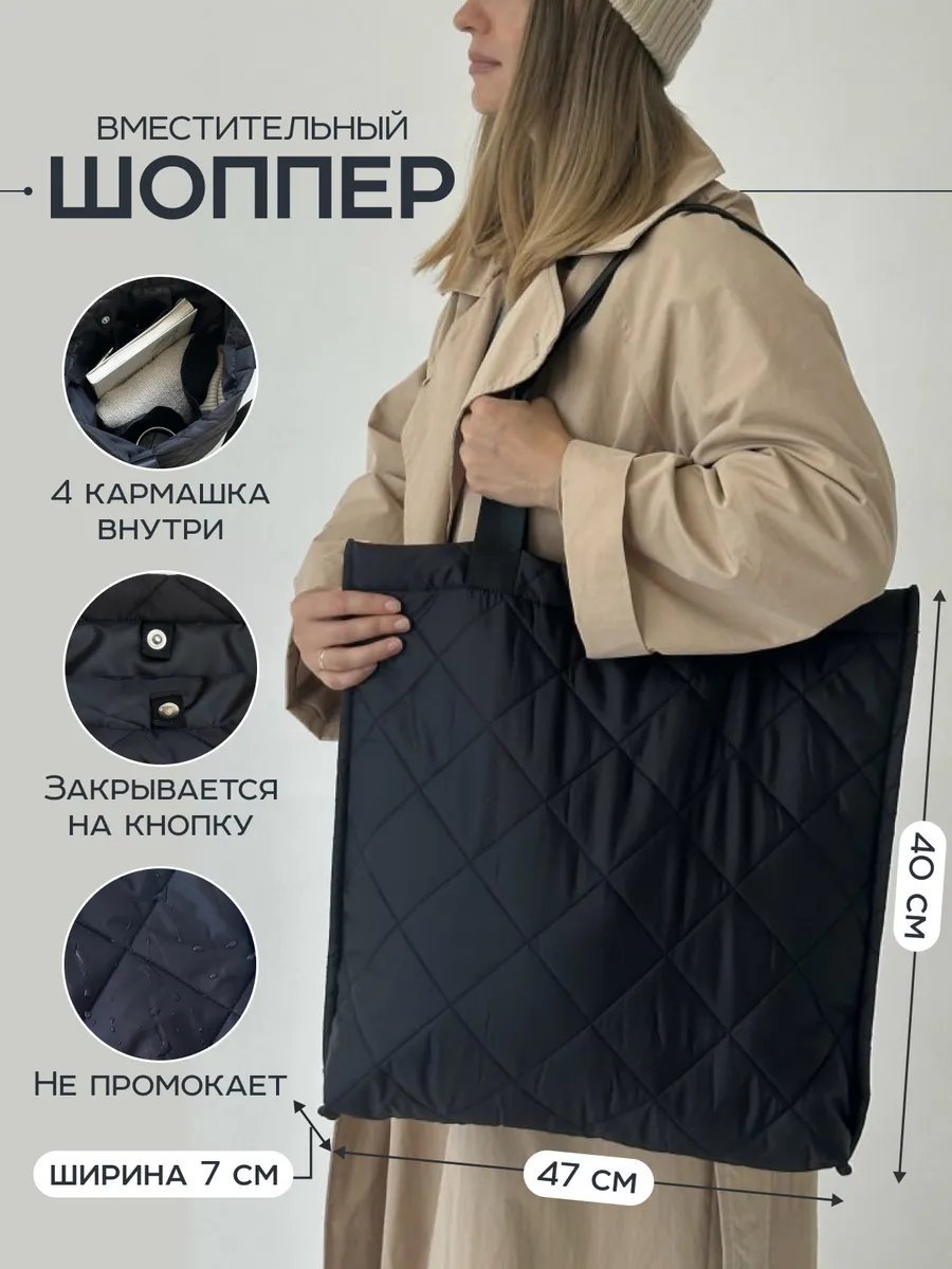 Сумка шоппер Ваш Садик полиэстер черный купить,NaN