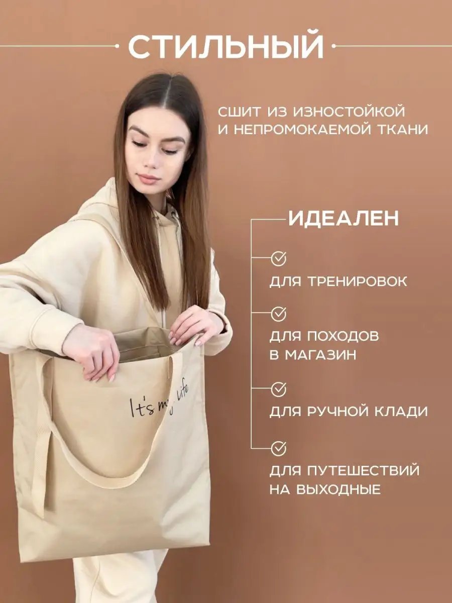 Сумка шоппер Ваш Садик полиэстер бежевый купить,NaN