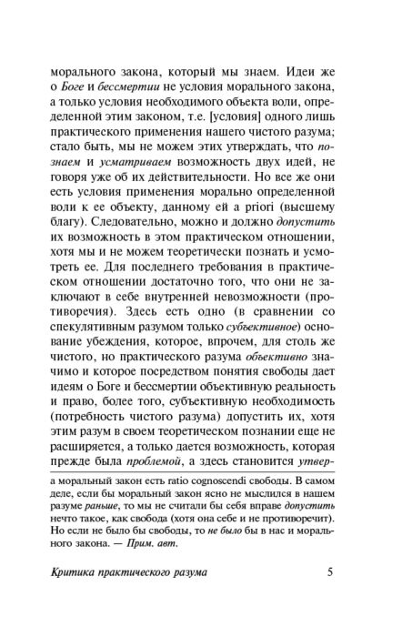 Философия Кант И. Критика практического разума купить,NaN