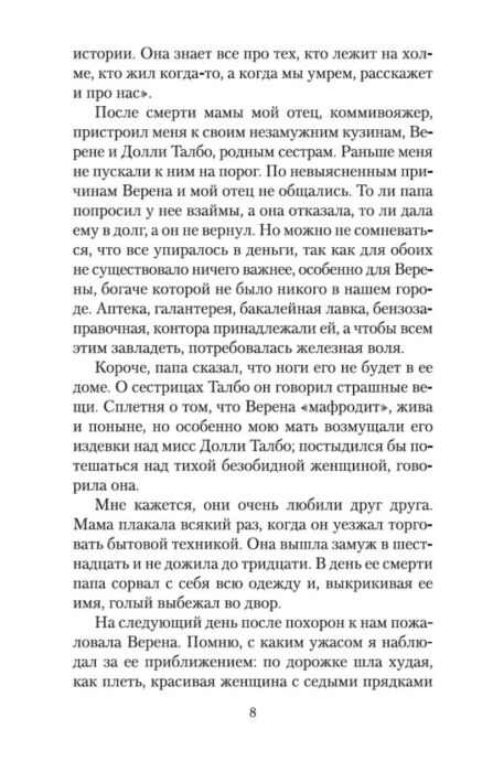 Всемирная классика Капоте Т. Завтрак у Тиффани. Азбука-Классика купить,NaN