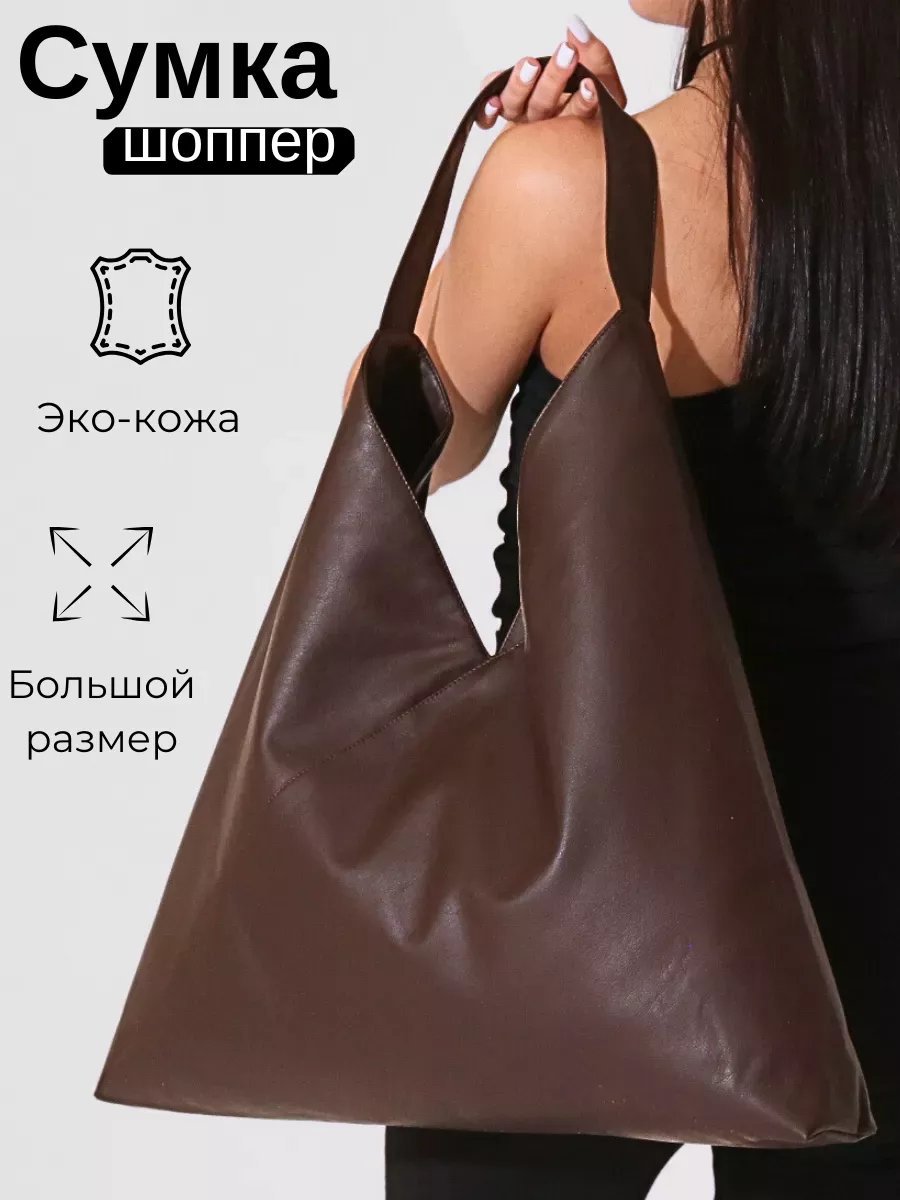 Сумка шоппер MT.Style искусственная кожа коричневый купить,NaN