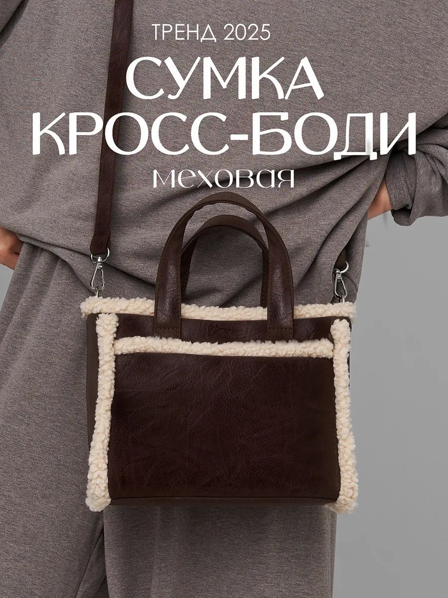 Сумка кросс-боди NAVIBE искусственная кожа коричневый купить,NaN
