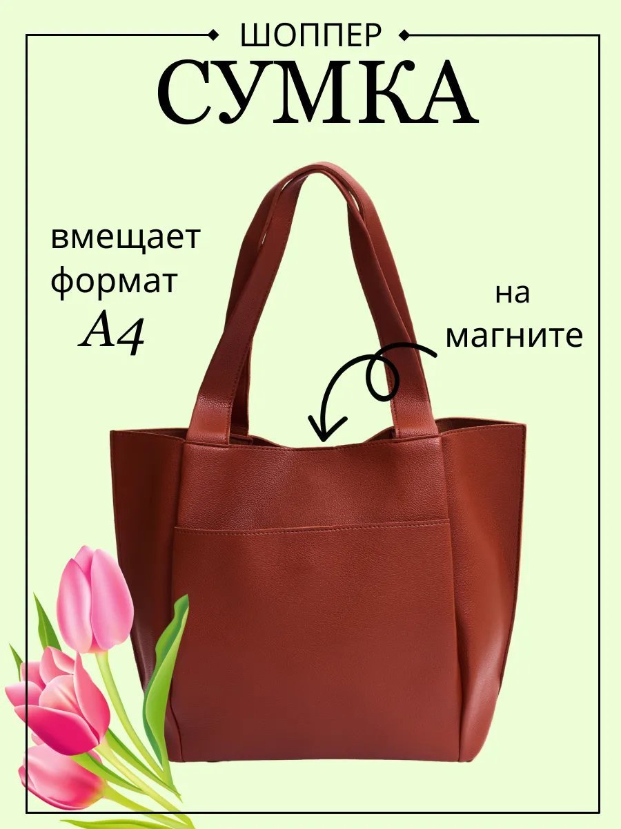 Сумка шоппер BAGS AVIOR экокожа коричневый купить,NaN