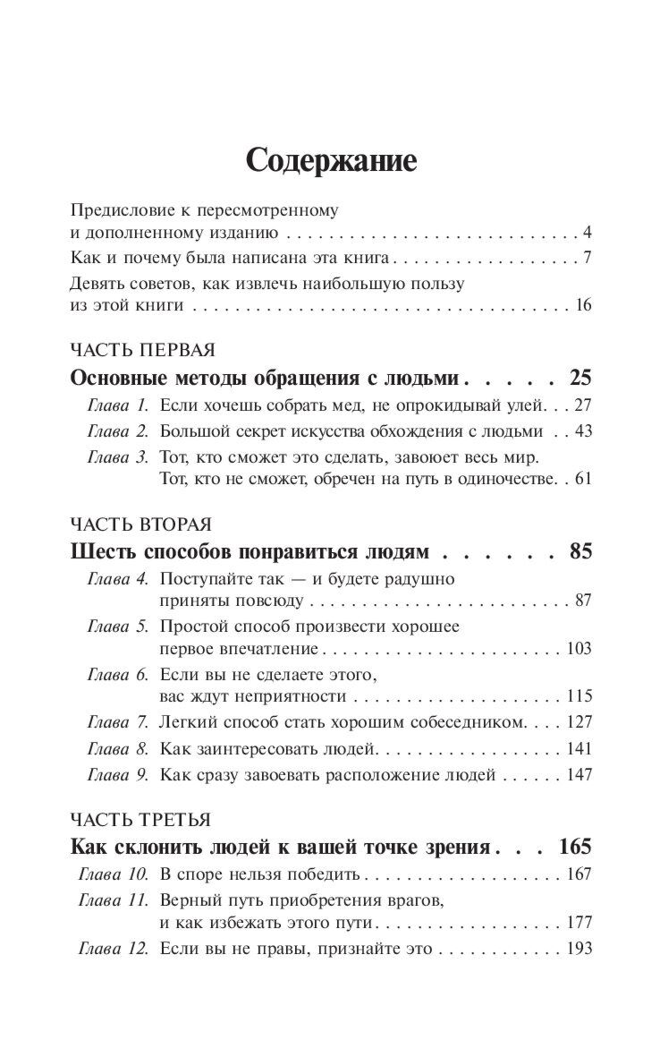Психология  Карнеги Д. Как завоевывать друзей и оказывать влияние на людей купить,NaN
