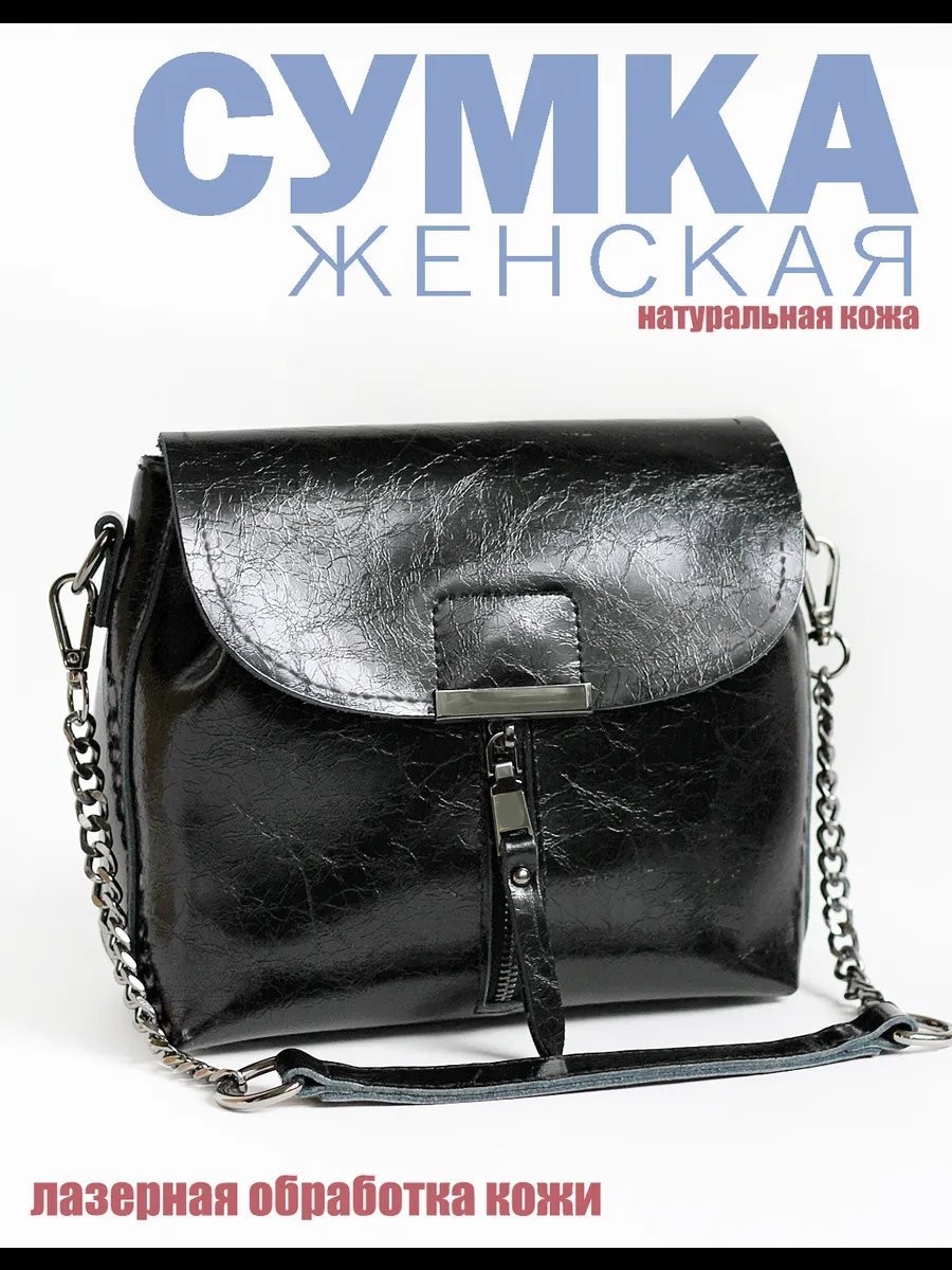 Сумка кросс-боди натуральная кожа черный купить,NaN