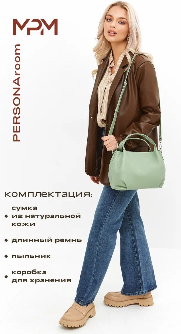 Мини-сумка Personaroom натуральная кожа зеленый купить,NaN