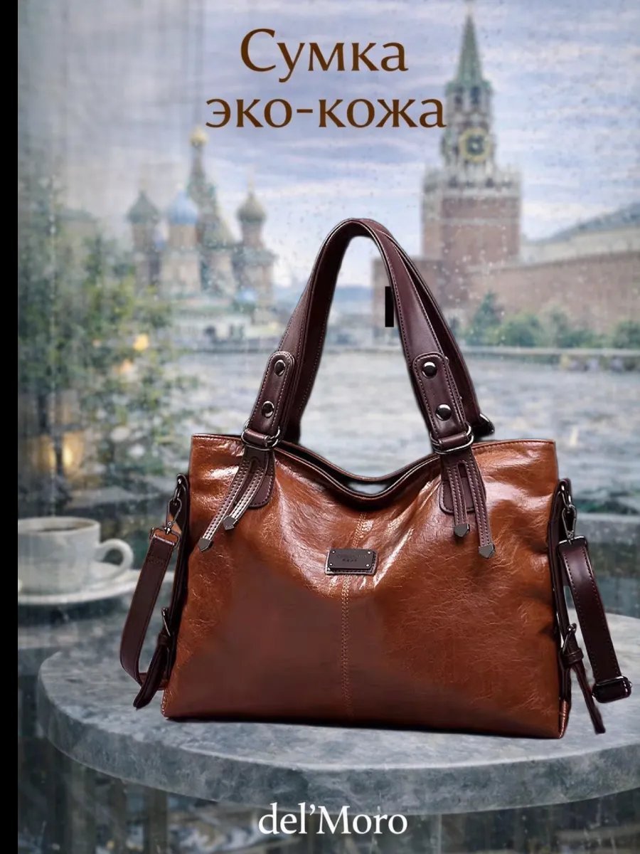 Сумка кросс-боди del'Moro экокожа коричневый купить,NaN