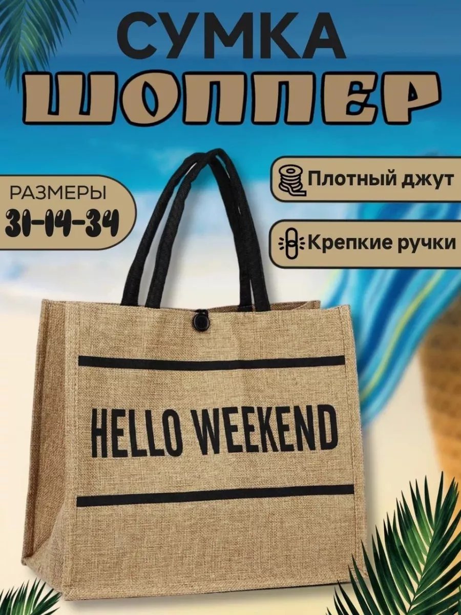 Сумка шоппер MegaPoliss джут черный купить,NaN