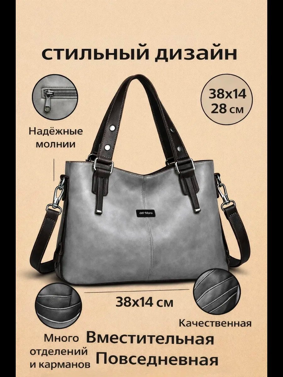 Сумка тоут del'Moro экокожа серый купить,NaN