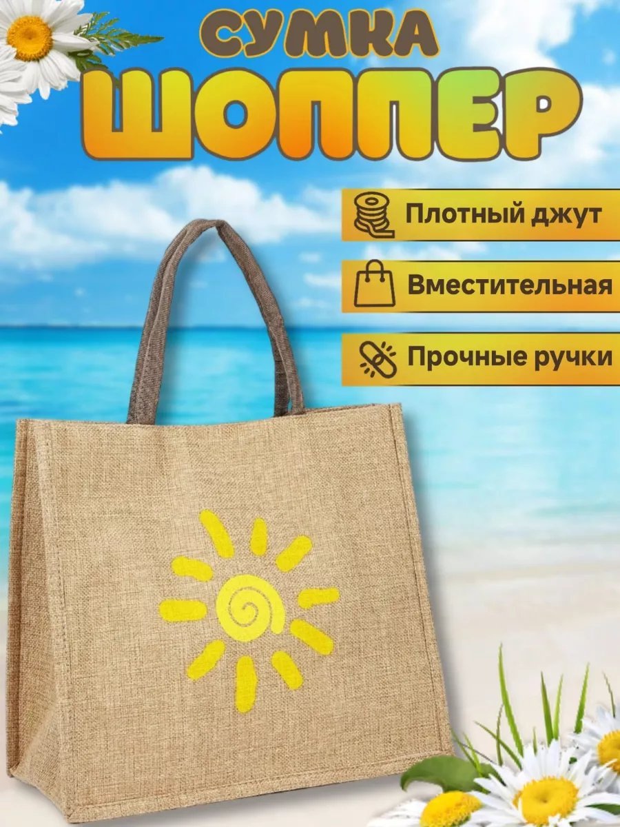 Сумка шоппер MegaPoliss джут желтый купить,NaN