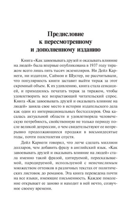 Психология  Карнеги Д. Как завоевывать друзей и оказывать влияние на людей купить,NaN