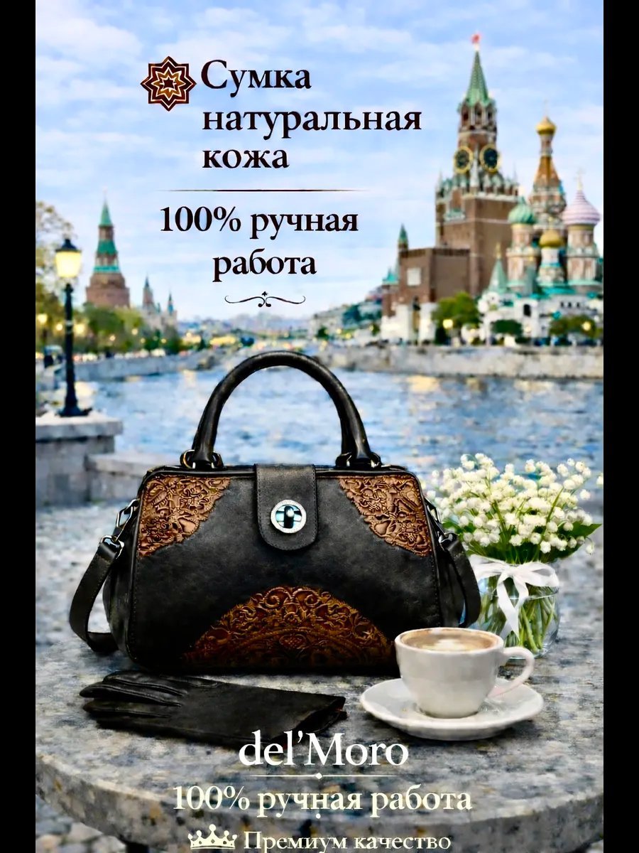 Мини-сумка del'Moro хлопок коричневый купить,NaN