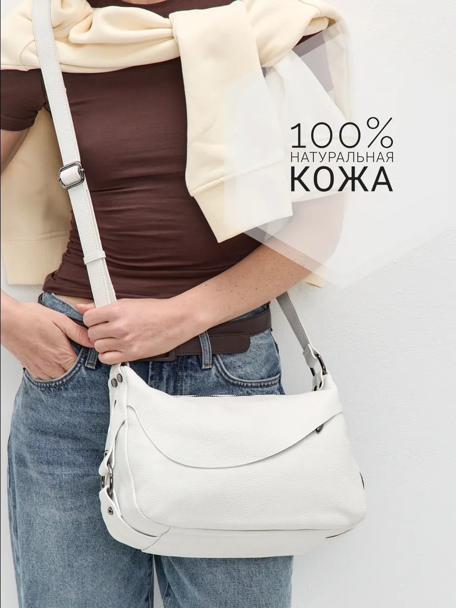 Сумка кросс-боди FEELBAGS натуральная кожа белый купить,NaN