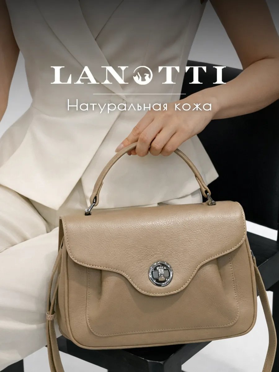 Сумка кросс-боди LANOTTI натуральная кожа бежевый купить,NaN