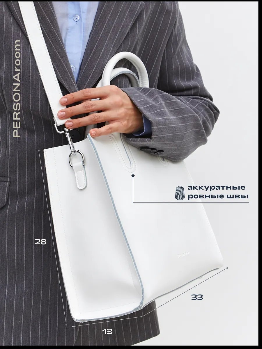 Сумка шоппер Personaroom натуральная кожа белый купить,NaN