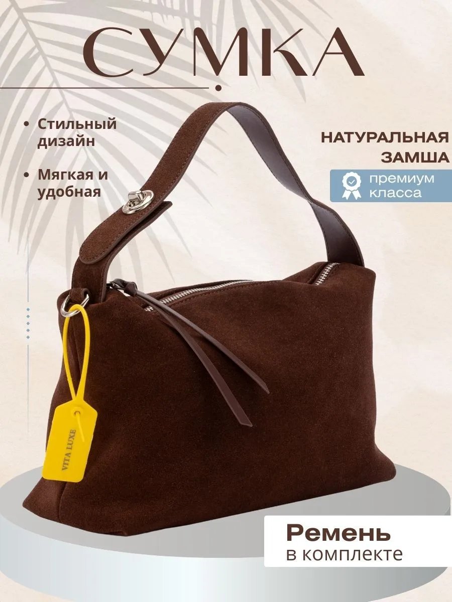 Мини-сумка VITA LUXE натуральная замша коричневый купить,NaN