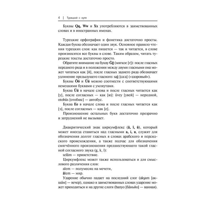 Иностранные языки Каплан А. Турецкий с нуля купить,NaN