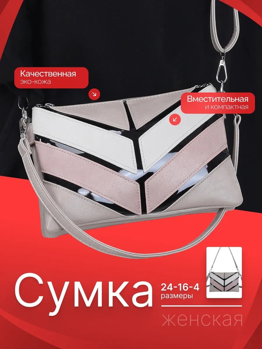 Сумка багет экокожа бежевый купить,NaN