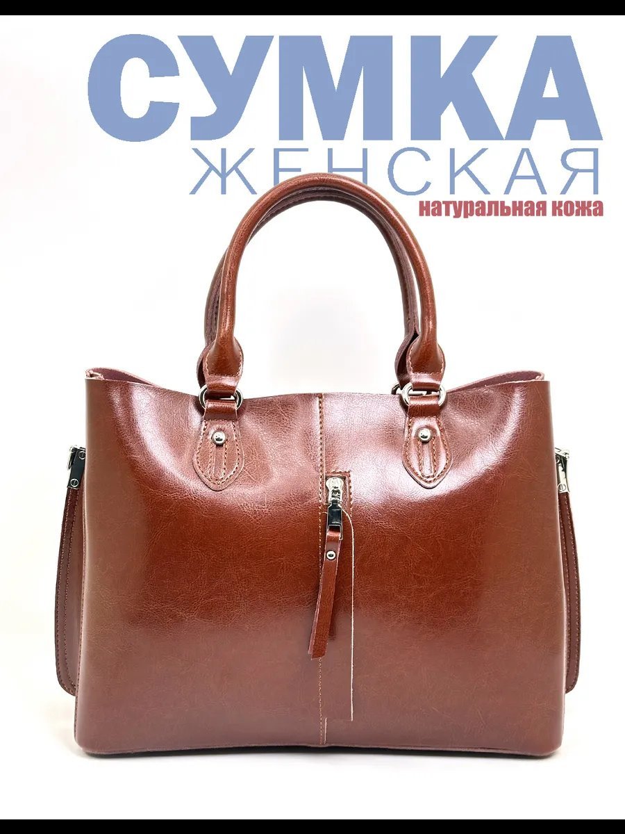 Сумка тоут натуральная кожа коричневый купить,NaN