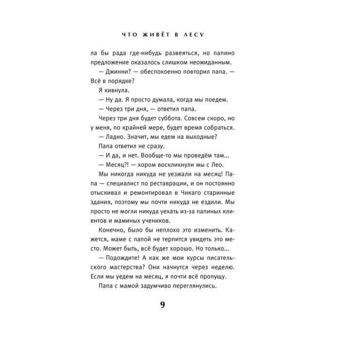 Детская литература Карри Л. Что живёт в лесу купить,NaN