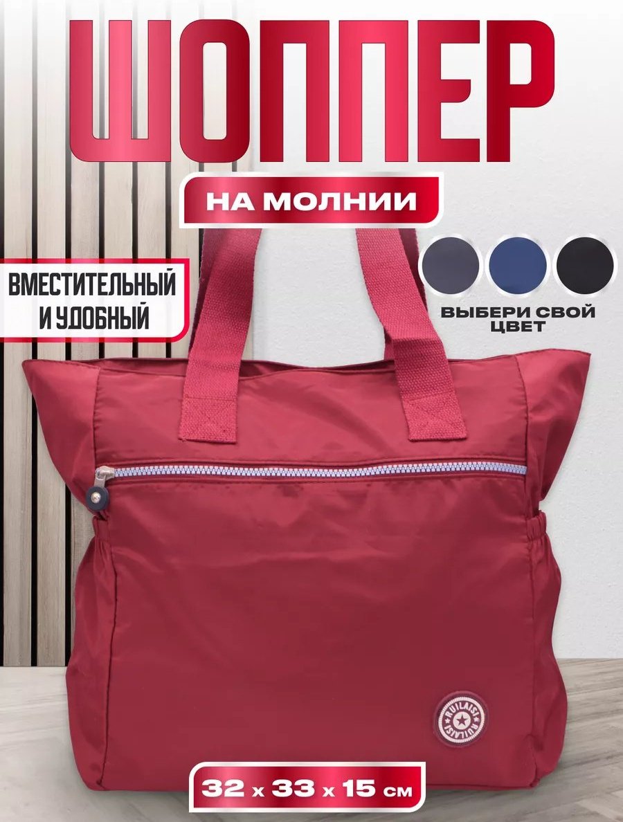 Сумка шоппер Ruilaisi полиэстер красный купить,NaN