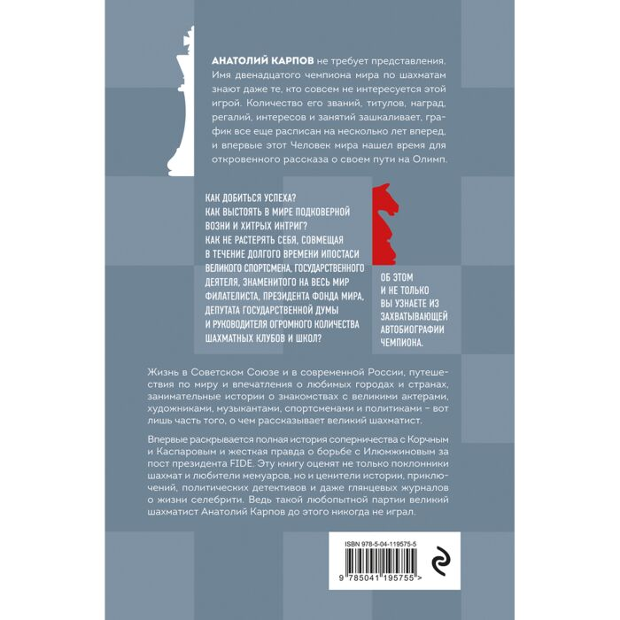 Биография Карпов А. Е. Жизнь и шахматы купить,NaN