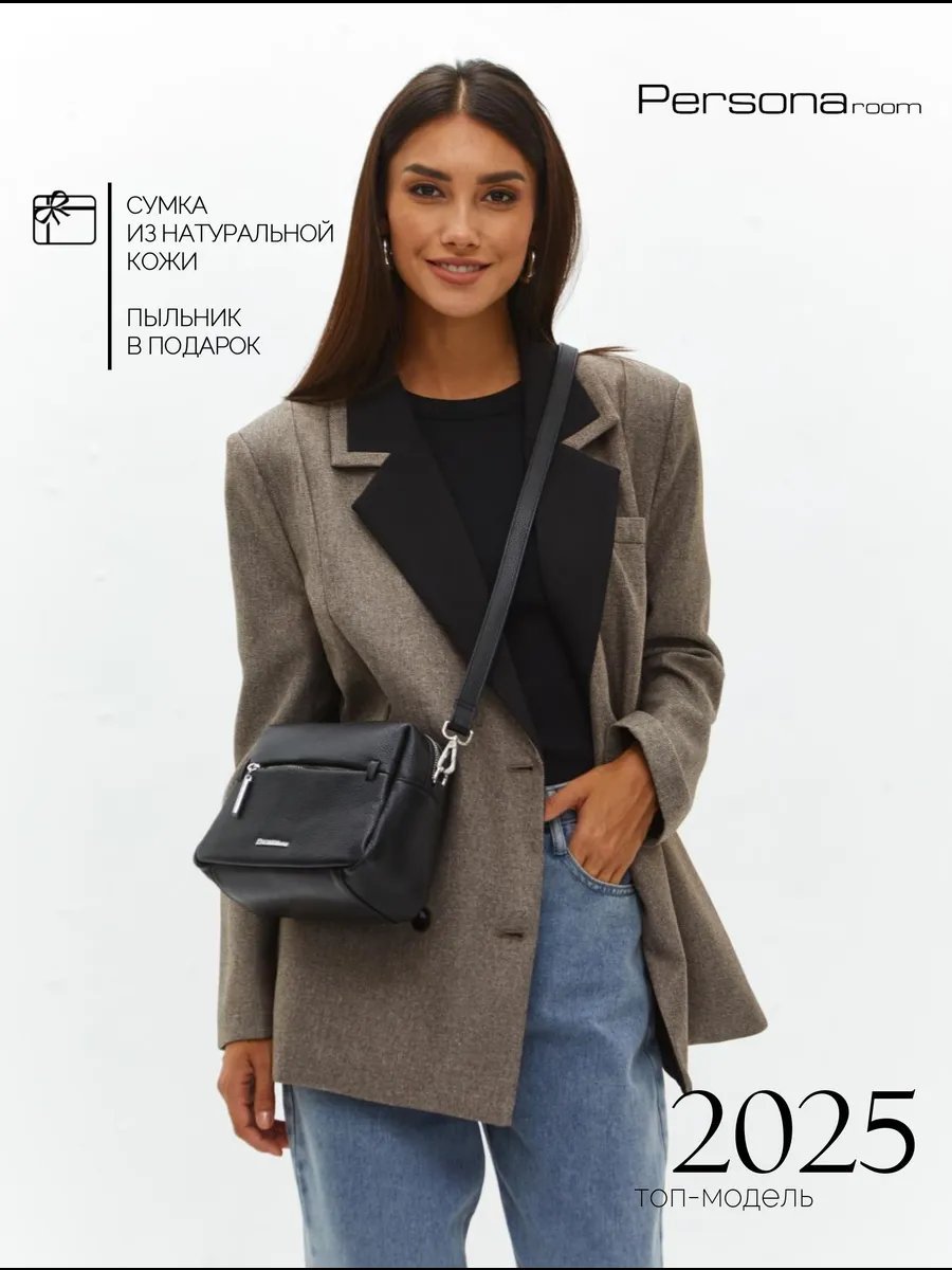 Сумка кросс-боди Personaroom натуральная кожа черный купить,NaN