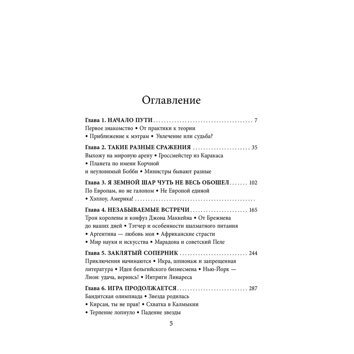 Биография Карпов А. Е. Жизнь и шахматы купить,NaN