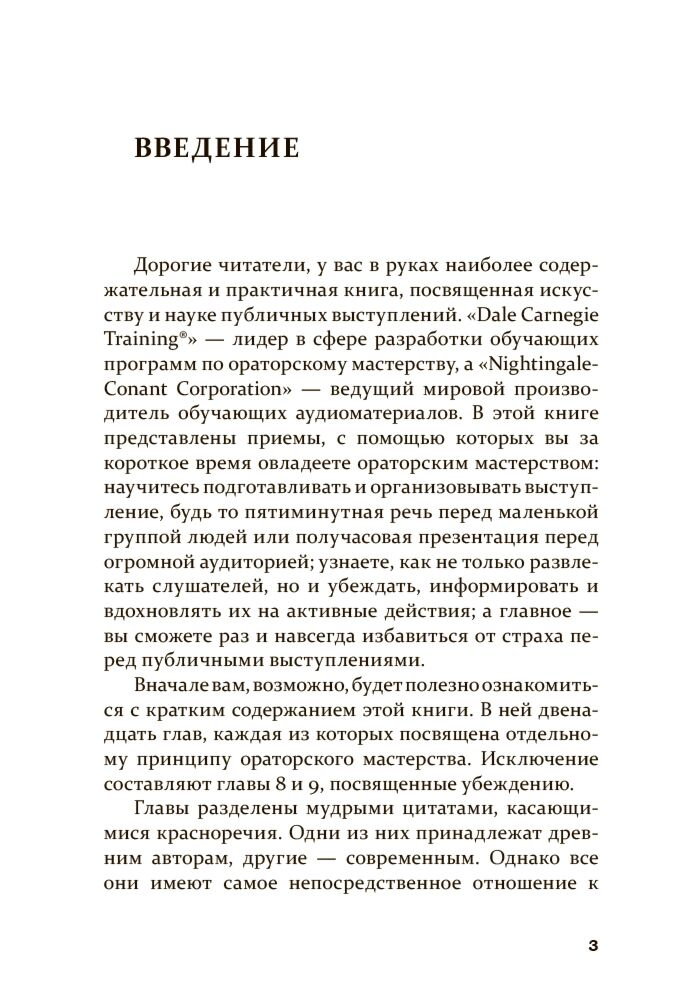Психология Карнеги Д. Как стать мастером общения и публичных выступлений. Твердый переплет купить,NaN