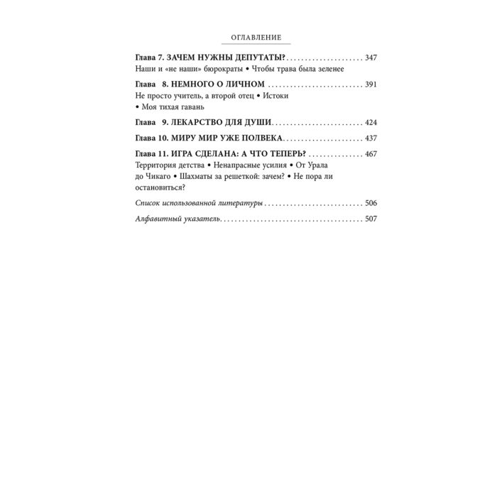 Биография Карпов А. Е. Жизнь и шахматы купить,NaN