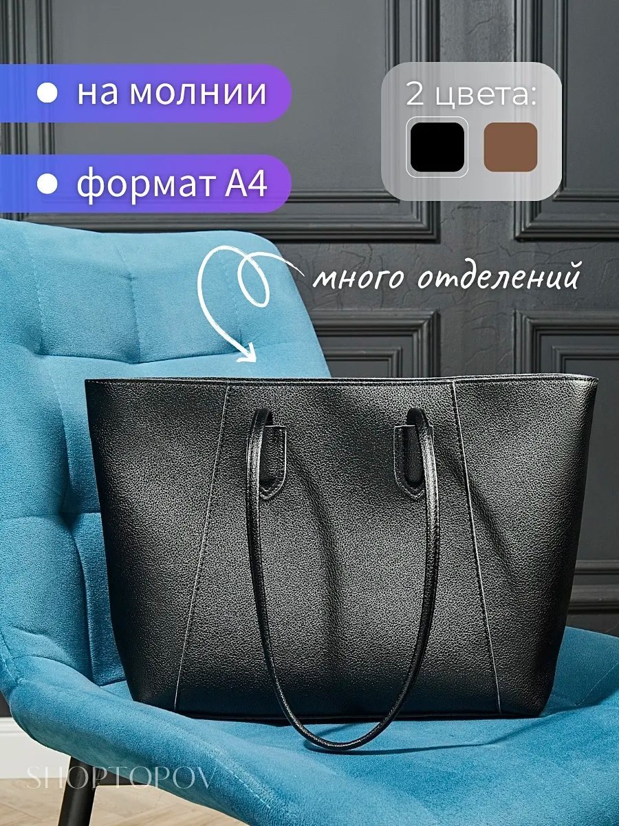 Сумка шоппер SHOPTOPOV экокожа черный купить,NaN