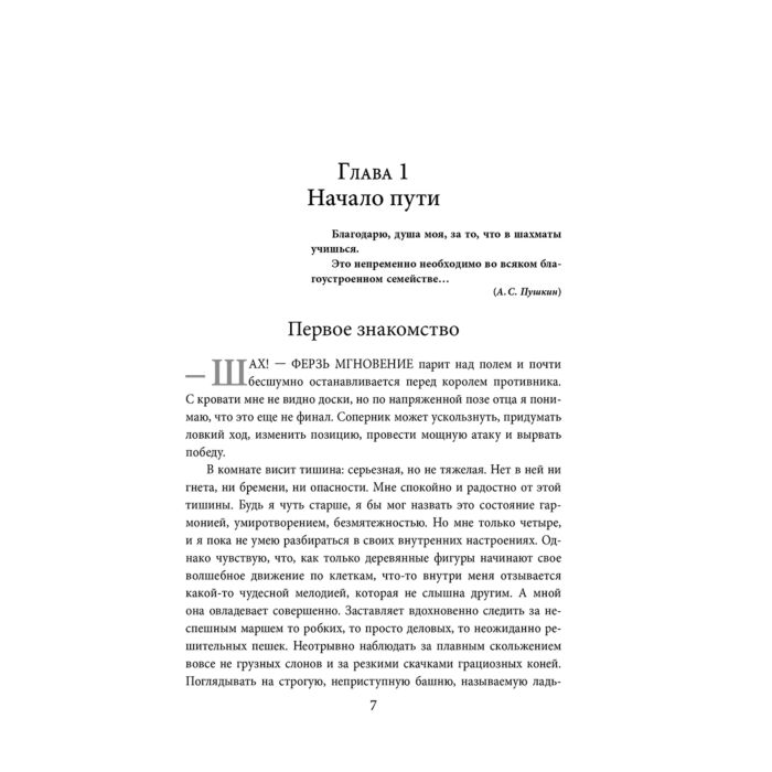 Биография Карпов А. Е. Жизнь и шахматы купить,NaN