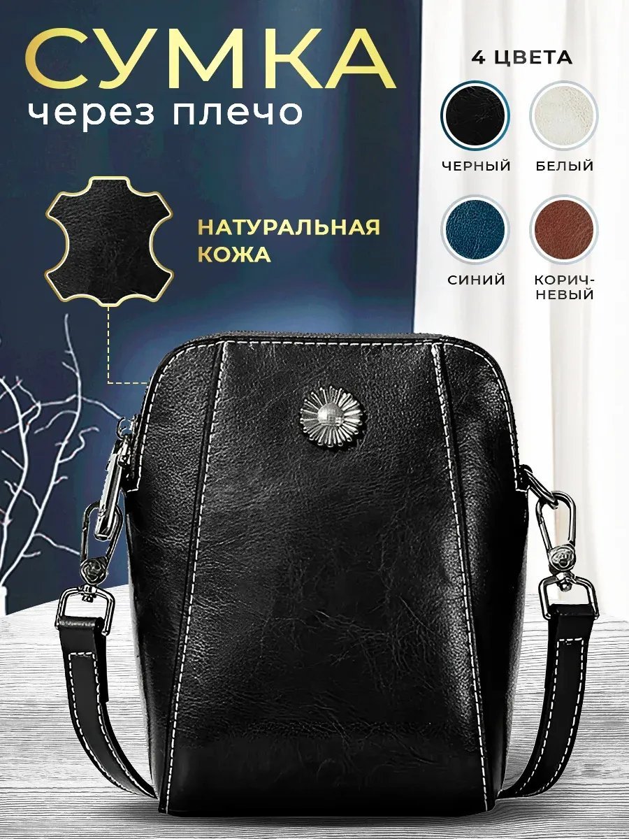 Сумка кросс-боди МАстиль натуральная кожа черный купить,NaN