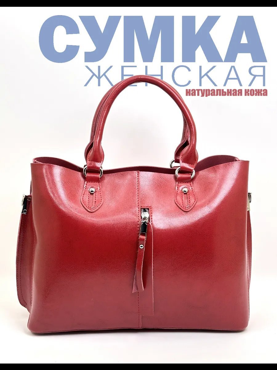 Сумка тоут натуральная кожа красный купить,NaN