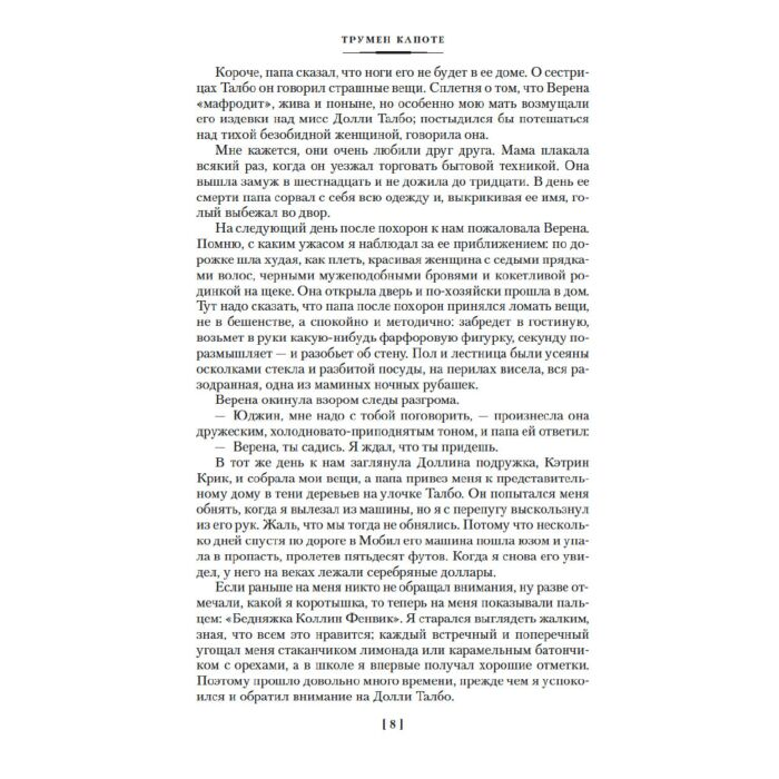  Всемирная классика Капоте Т. Завтрак у Тиффани. Иностранная литература. Большие книги купить,NaN