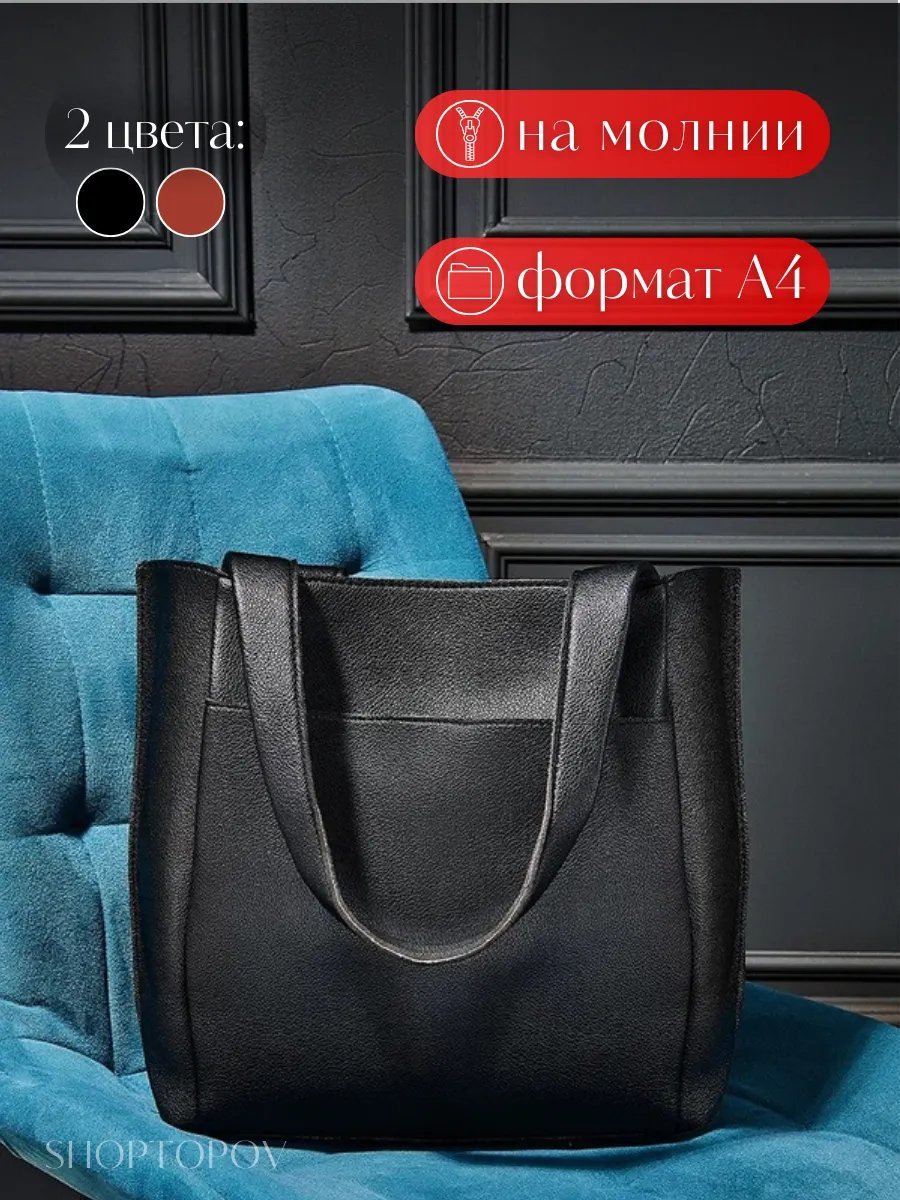 Сумка шоппер SHOPTOPOV экокожа черный купить,NaN