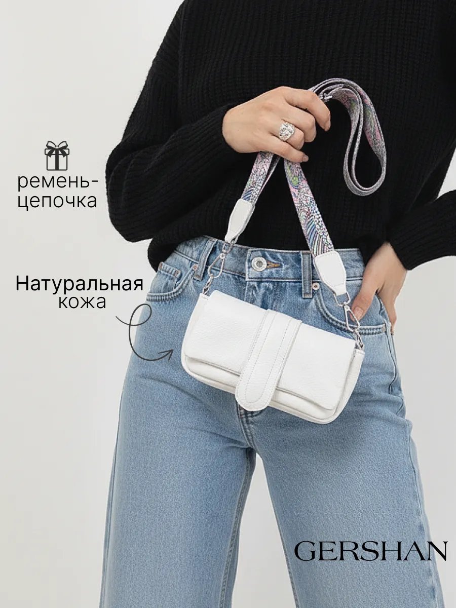 Сумка кросс-боди GERSHAN натуральная кожа белый купить,NaN
