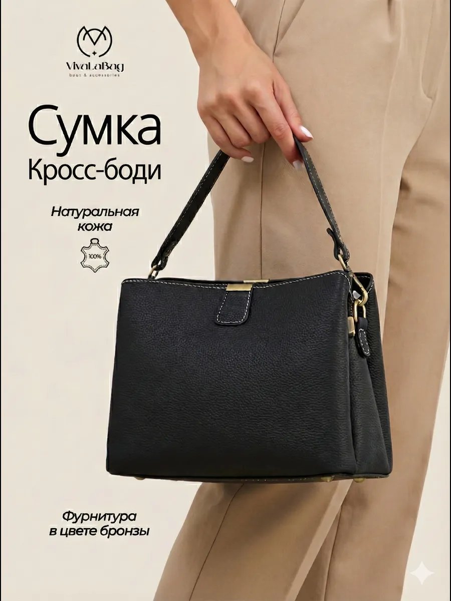 Сумка кросс-боди VivaLaBag натуральная кожа черный купить,NaN