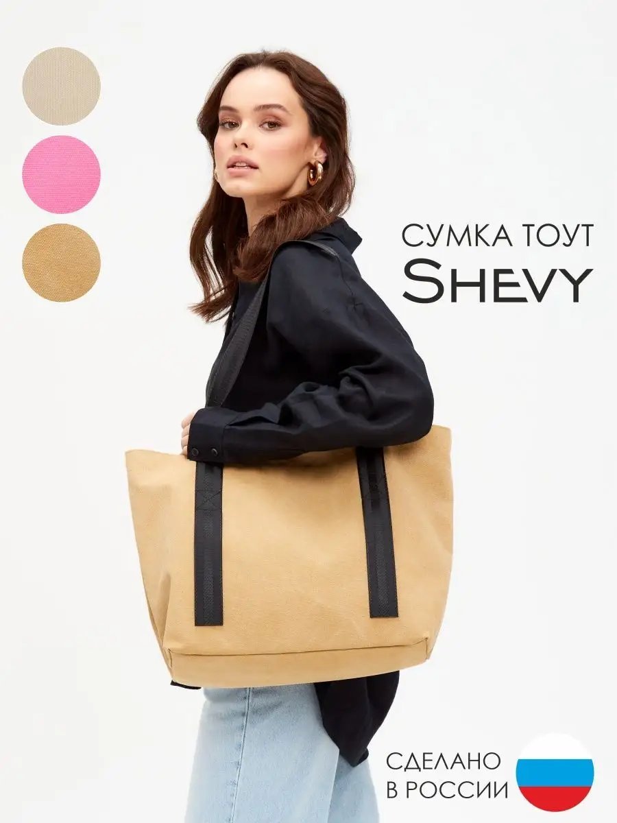 Сумка шоппер Shevy полиэстер желтый купить,NaN