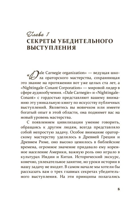 Психология Карнеги Д. Как стать мастером общения и публичных выступлений. Твердый переплет купить,NaN