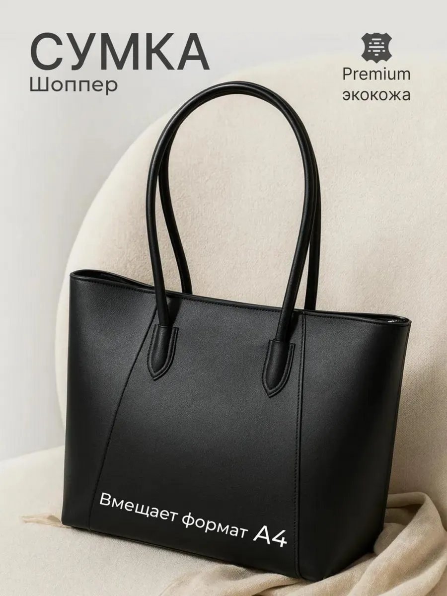 Сумка шоппер CHO1CE экокожа черный купить,NaN
