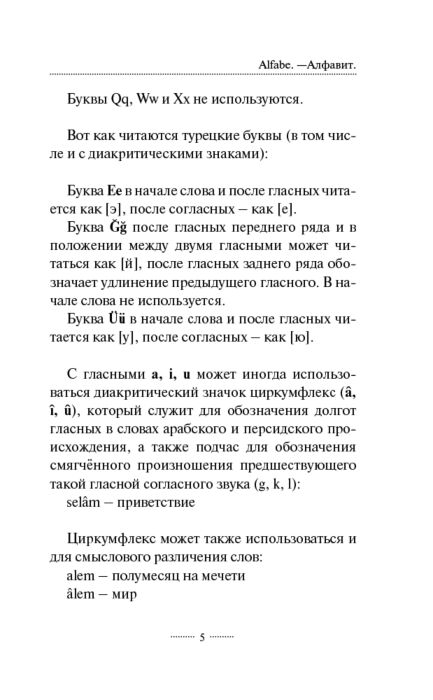 Иностранные языки Каплан А. Грамматика турецкого языка за 30 дней купить,NaN